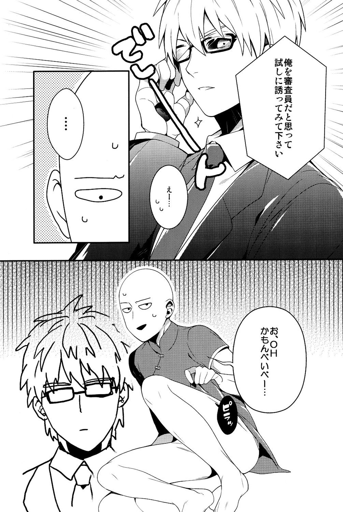 俺の彼氏改造計画【ワンパンマン/ジェノサイ】 page 13