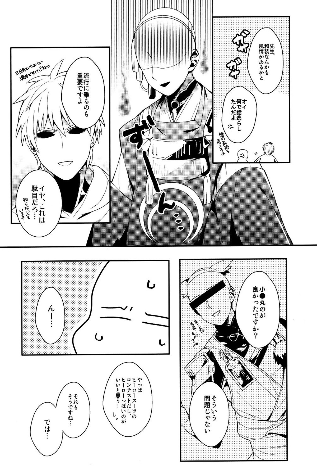 俺の彼氏改造計画【ワンパンマン/ジェノサイ】 page 14