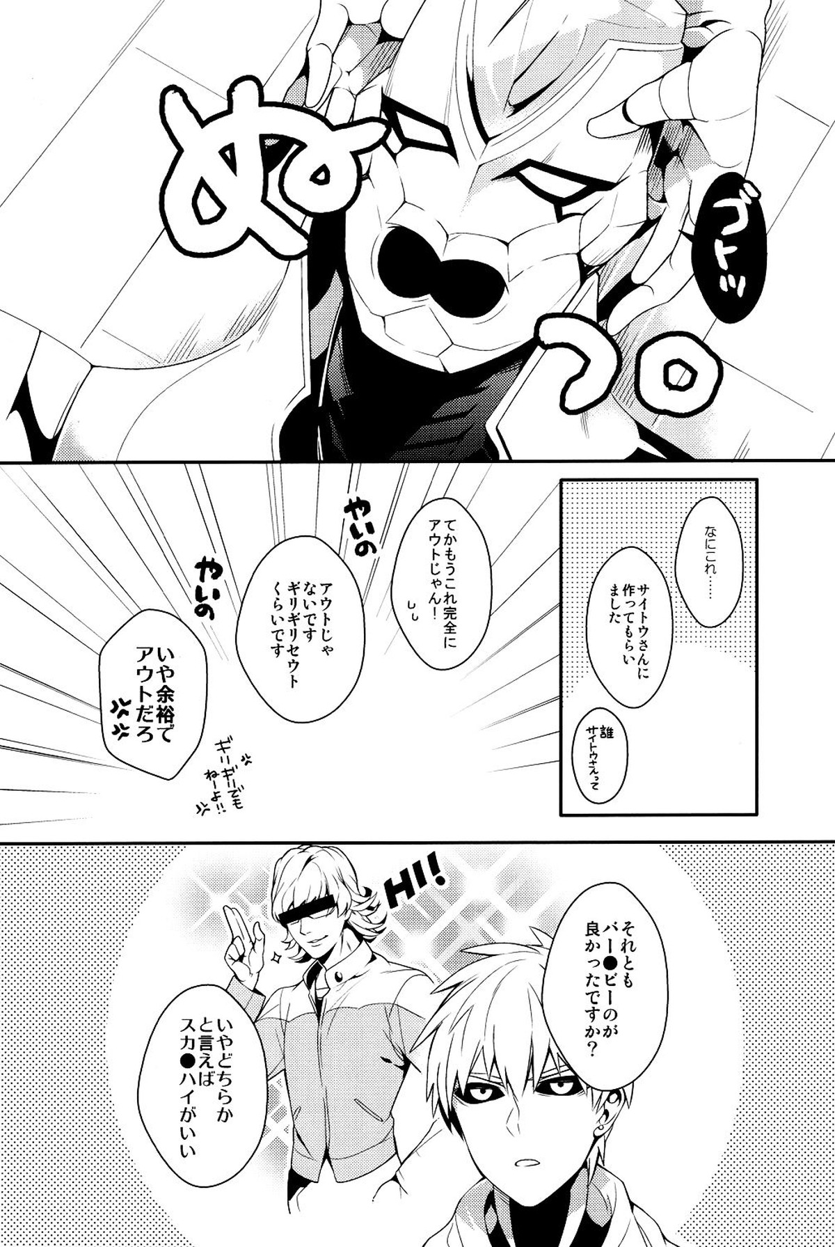 俺の彼氏改造計画【ワンパンマン/ジェノサイ】 page 15