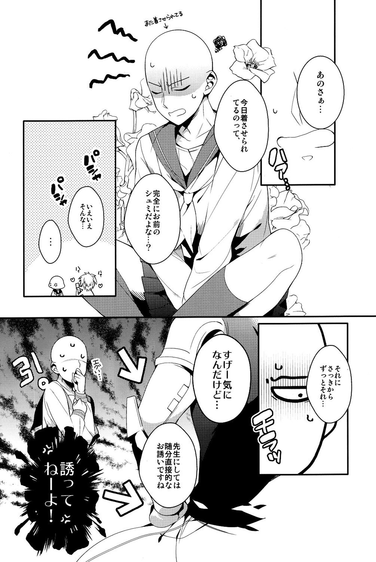 俺の彼氏改造計画【ワンパンマン/ジェノサイ】 page 16