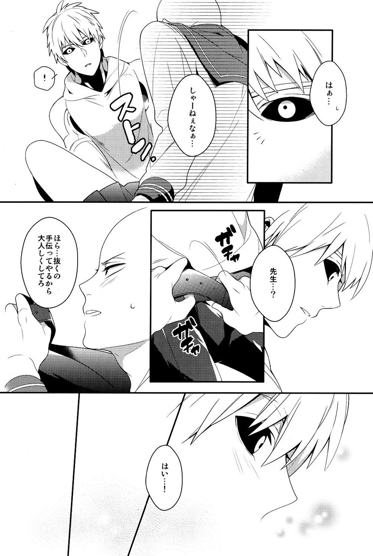 俺の彼氏改造計画【ワンパンマン/ジェノサイ】 page 17