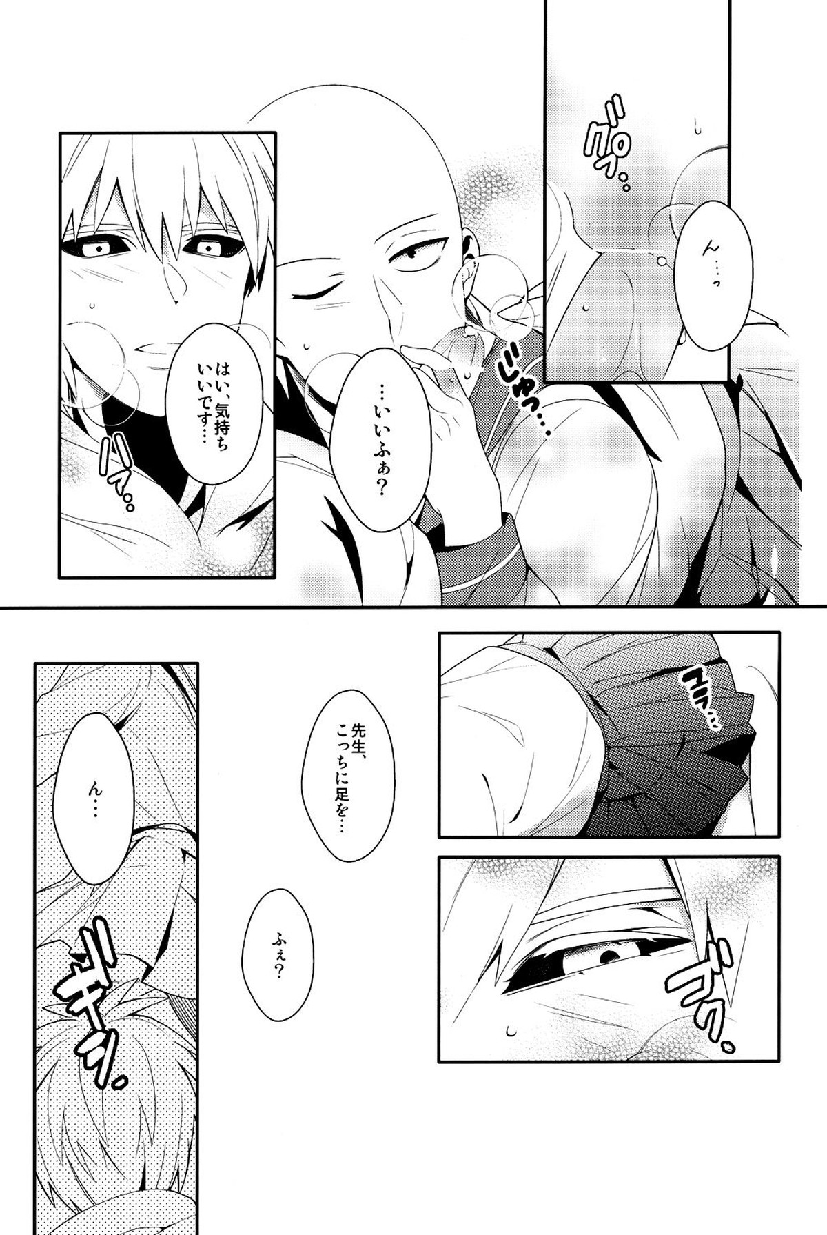 俺の彼氏改造計画【ワンパンマン/ジェノサイ】 page 18