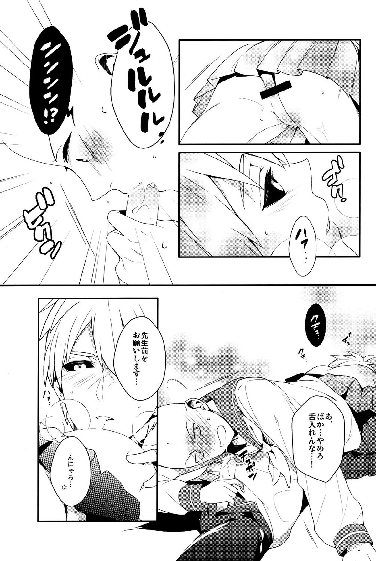 俺の彼氏改造計画【ワンパンマン/ジェノサイ】 page 19