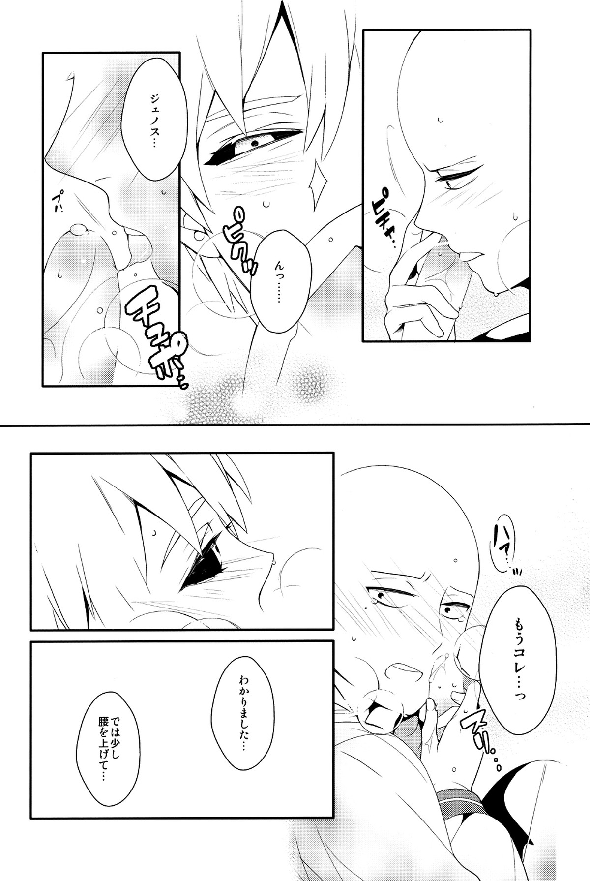 俺の彼氏改造計画【ワンパンマン/ジェノサイ】 page 20