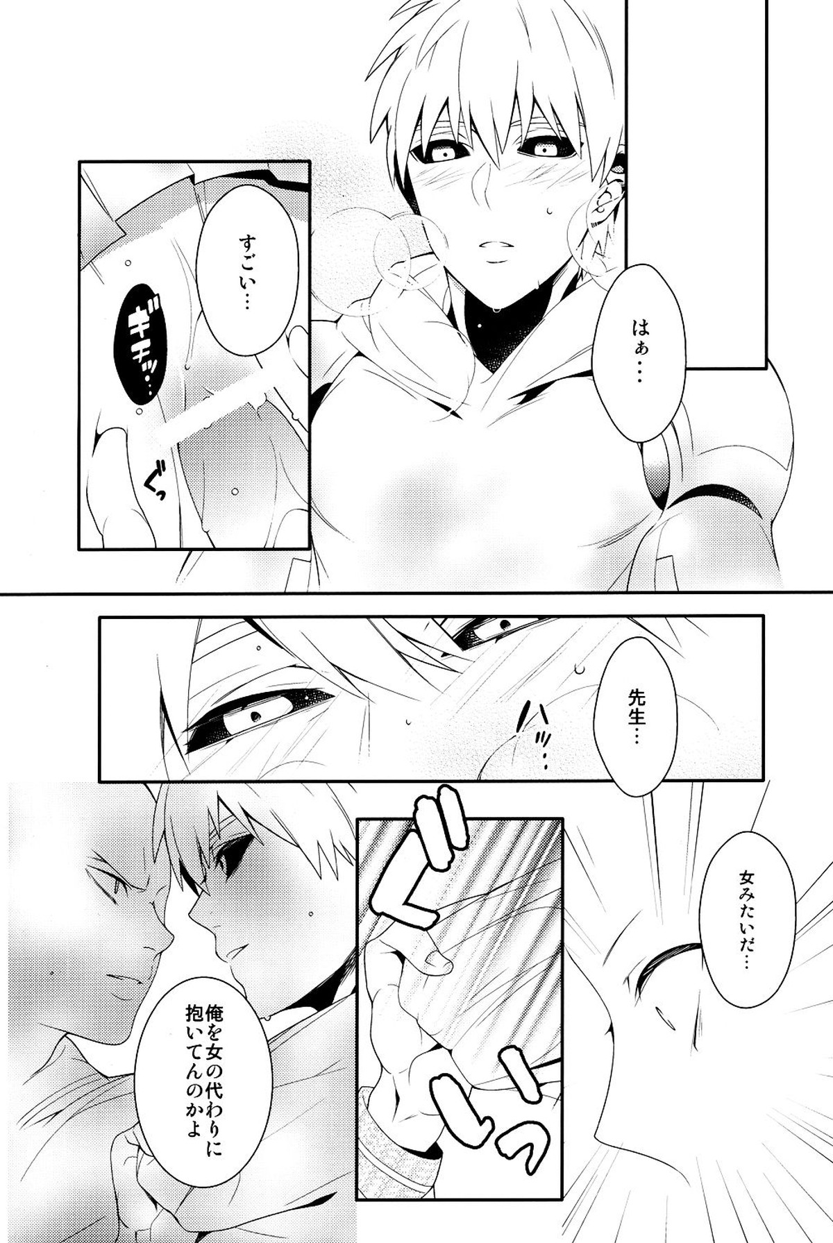 俺の彼氏改造計画【ワンパンマン/ジェノサイ】 page 21