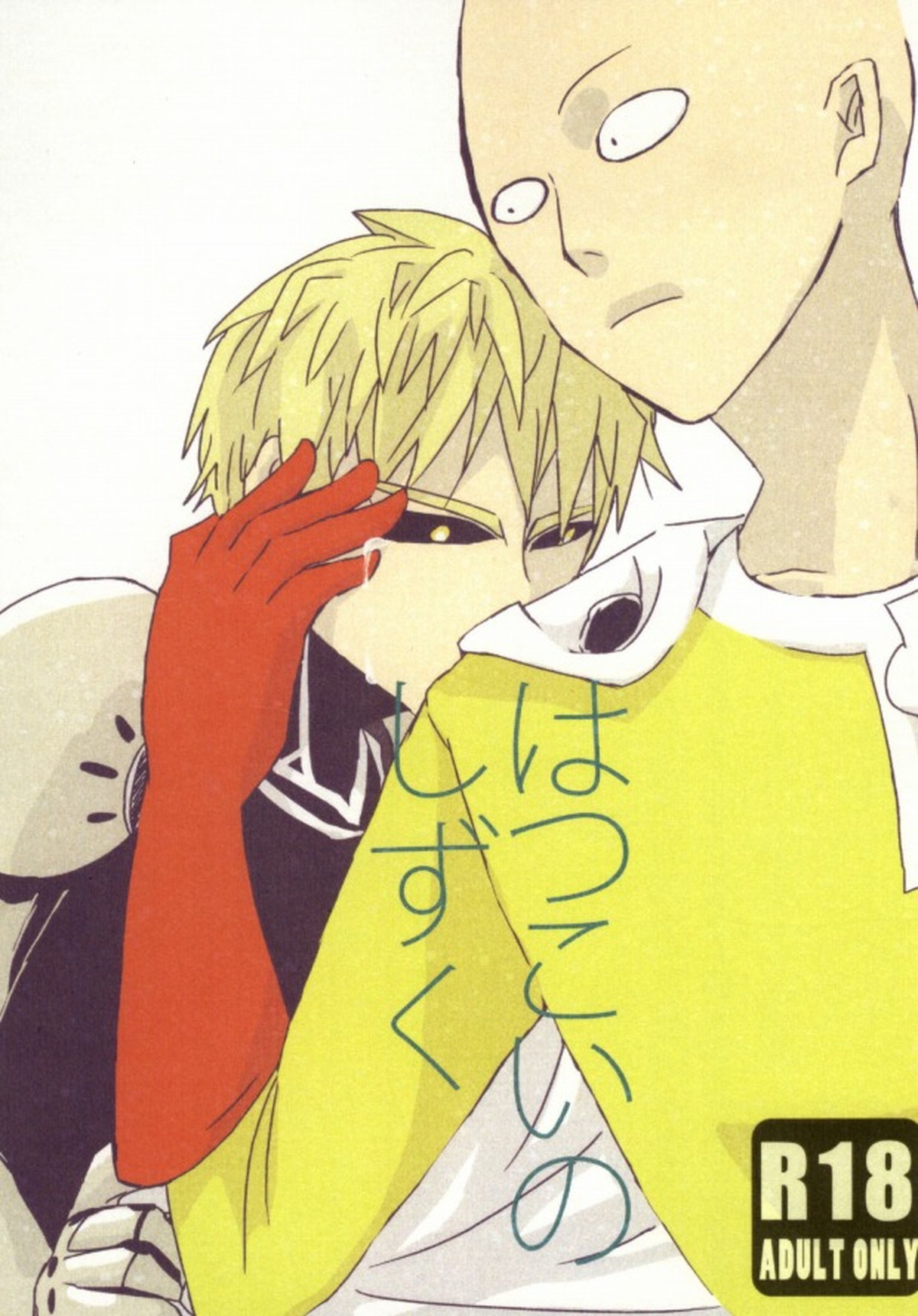 Recommended BL manga "はつこいのしずく【ワンパンマン/サイジェノ】" cover image
