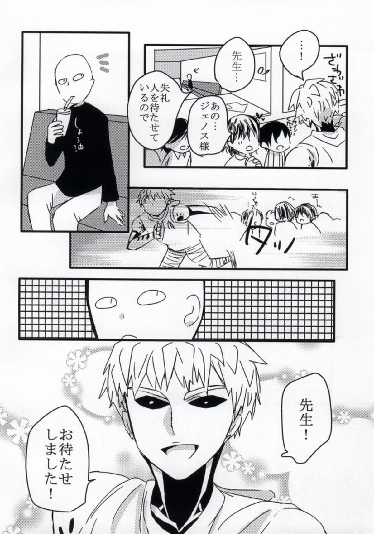 はつこいのしずく【ワンパンマン/サイジェノ】 page 11