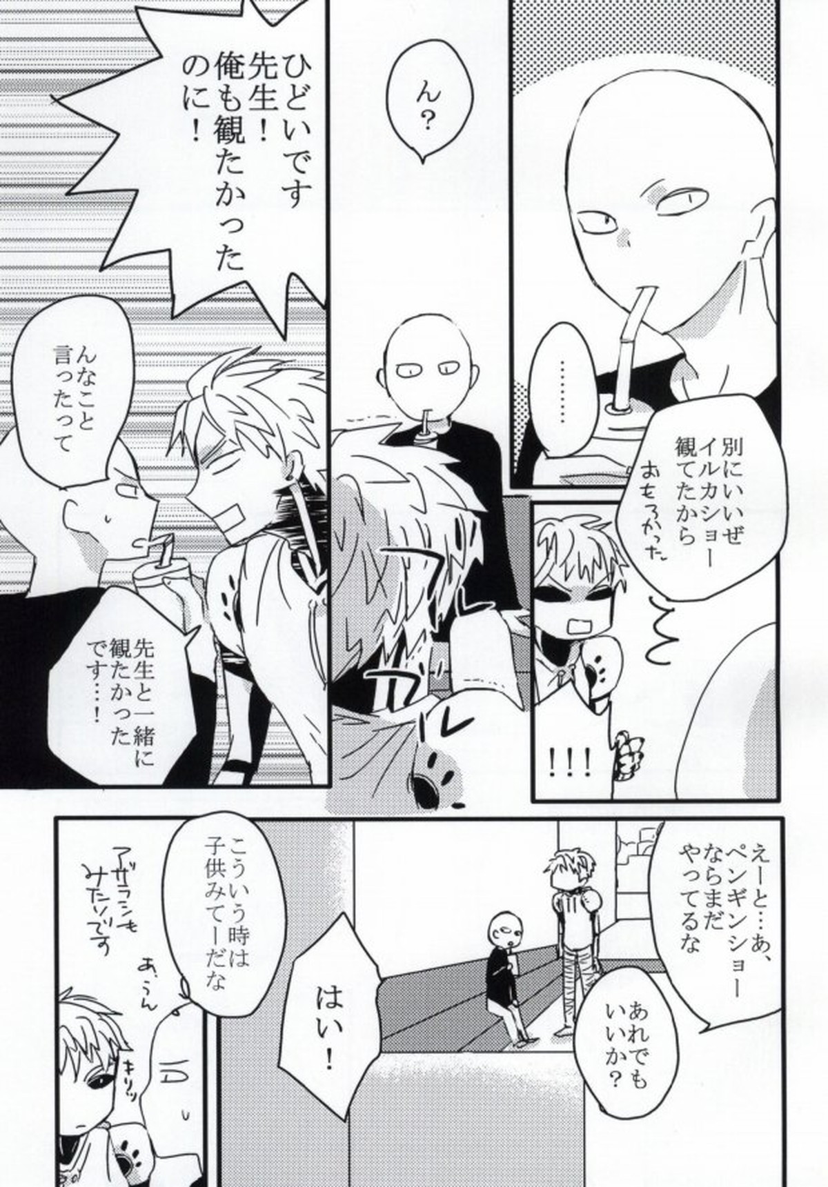 はつこいのしずく【ワンパンマン/サイジェノ】 page 12