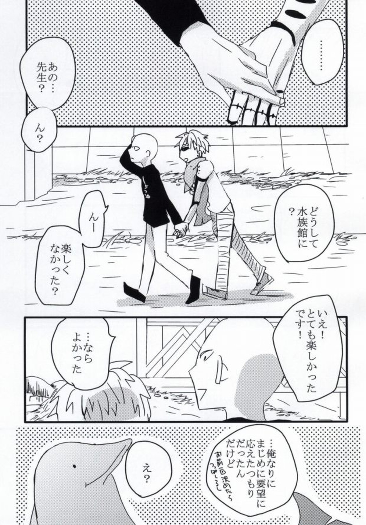 はつこいのしずく【ワンパンマン/サイジェノ】 page 14
