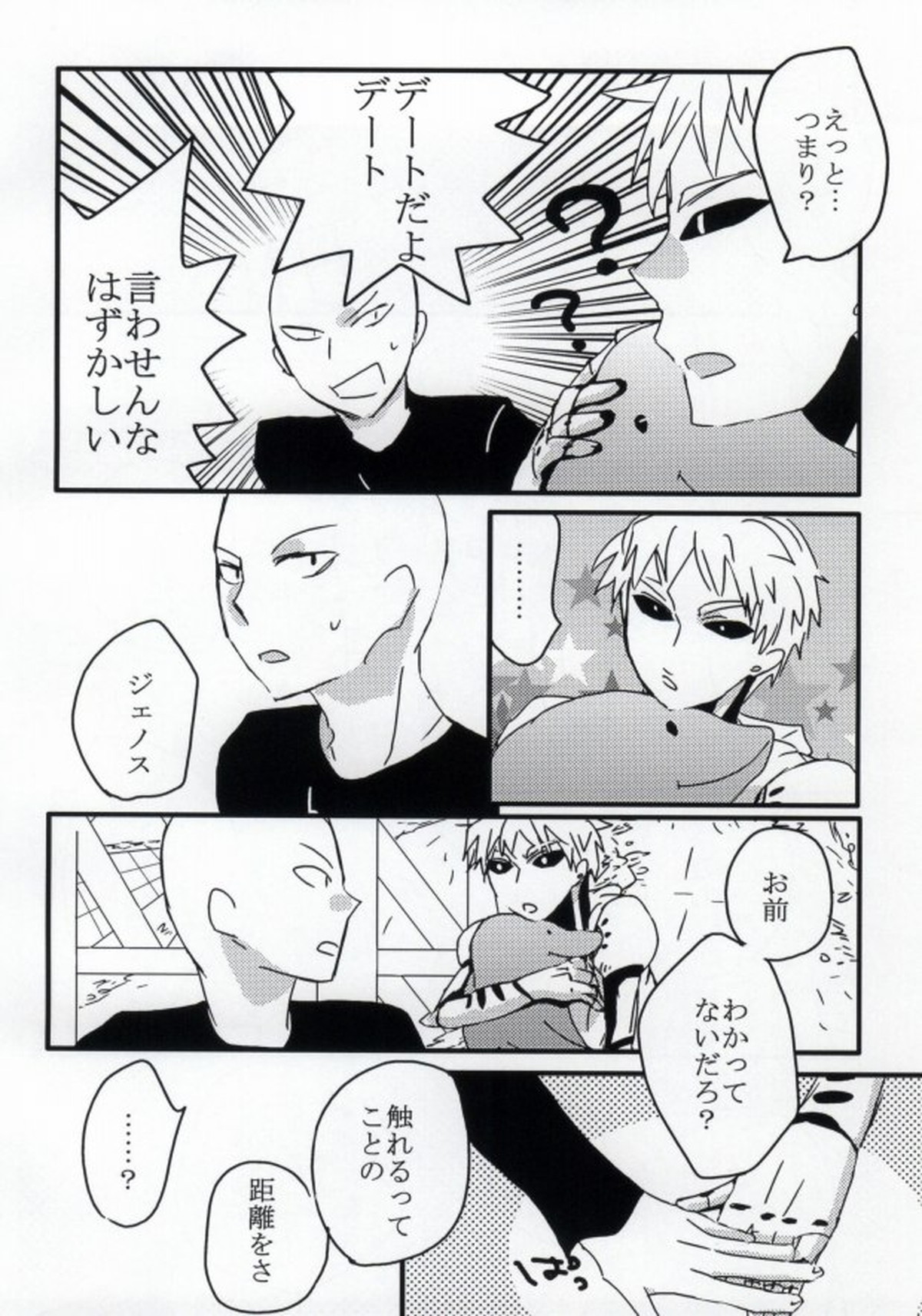 はつこいのしずく【ワンパンマン/サイジェノ】 page 15