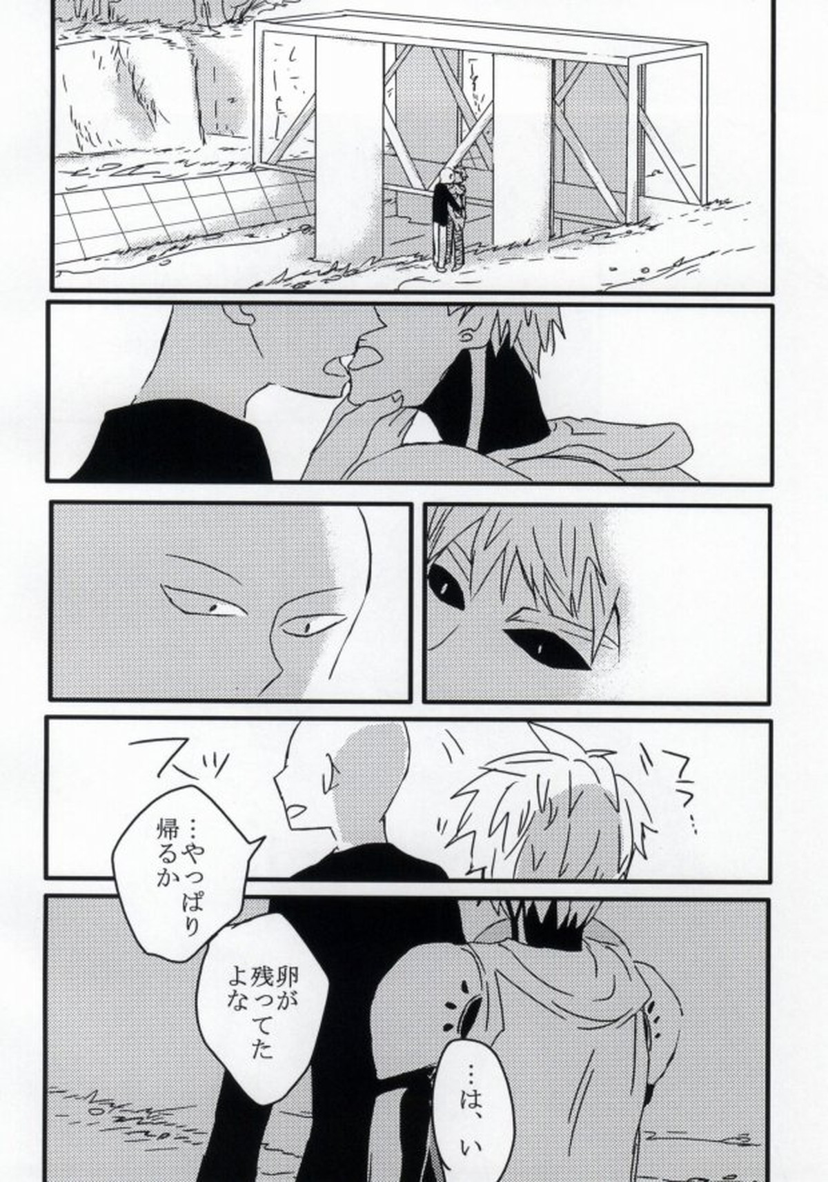 はつこいのしずく【ワンパンマン/サイジェノ】 page 17