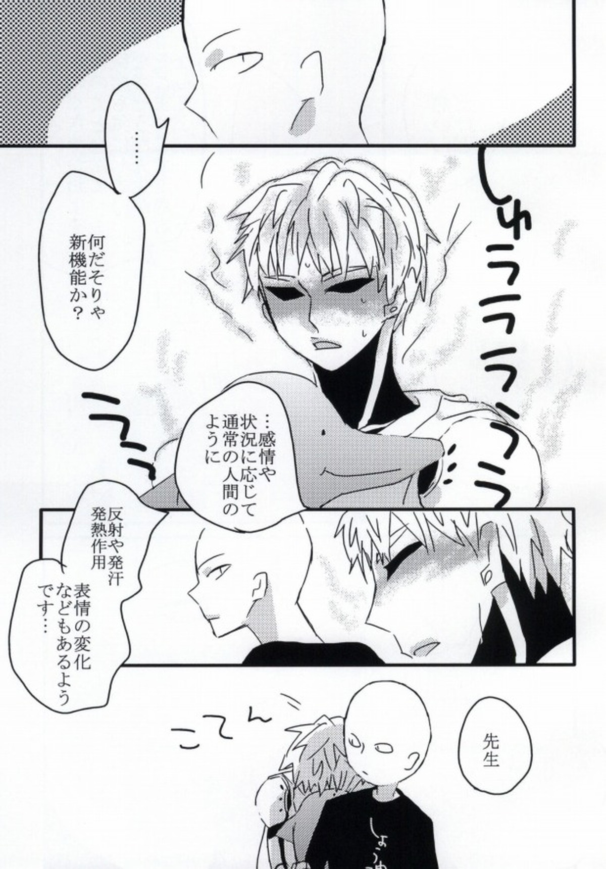 はつこいのしずく【ワンパンマン/サイジェノ】 page 18