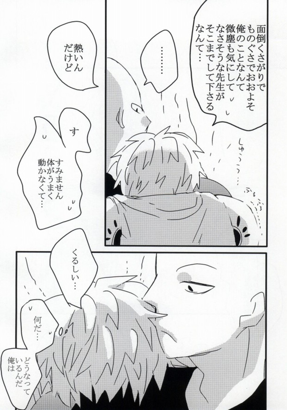 はつこいのしずく【ワンパンマン/サイジェノ】 page 19