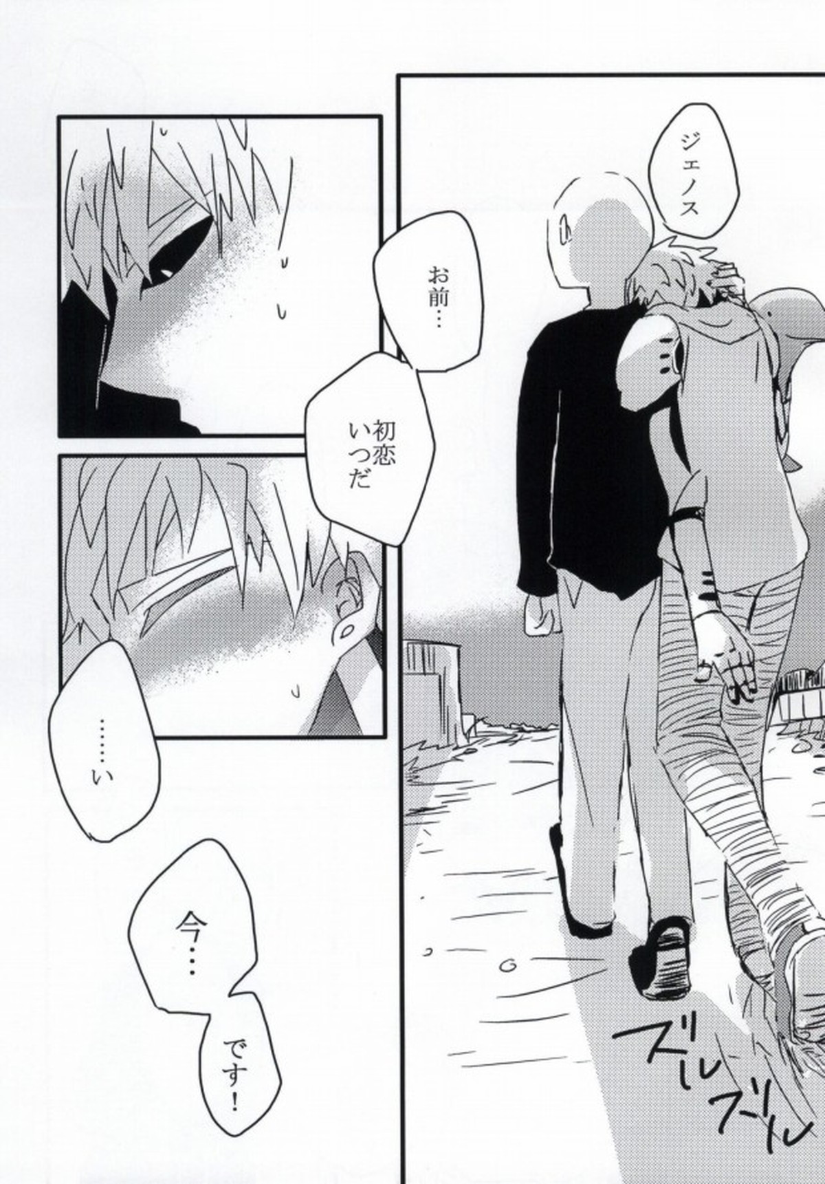 はつこいのしずく【ワンパンマン/サイジェノ】 page 20