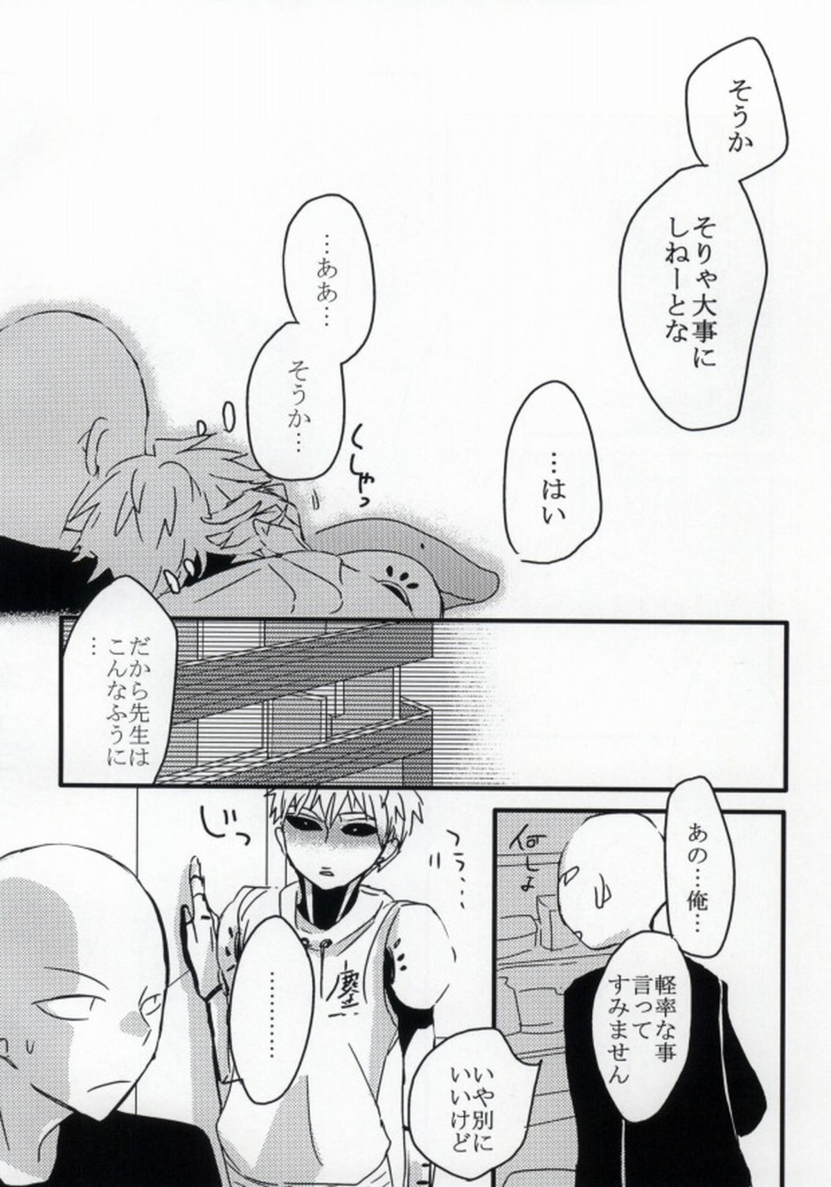 はつこいのしずく【ワンパンマン/サイジェノ】 page 21