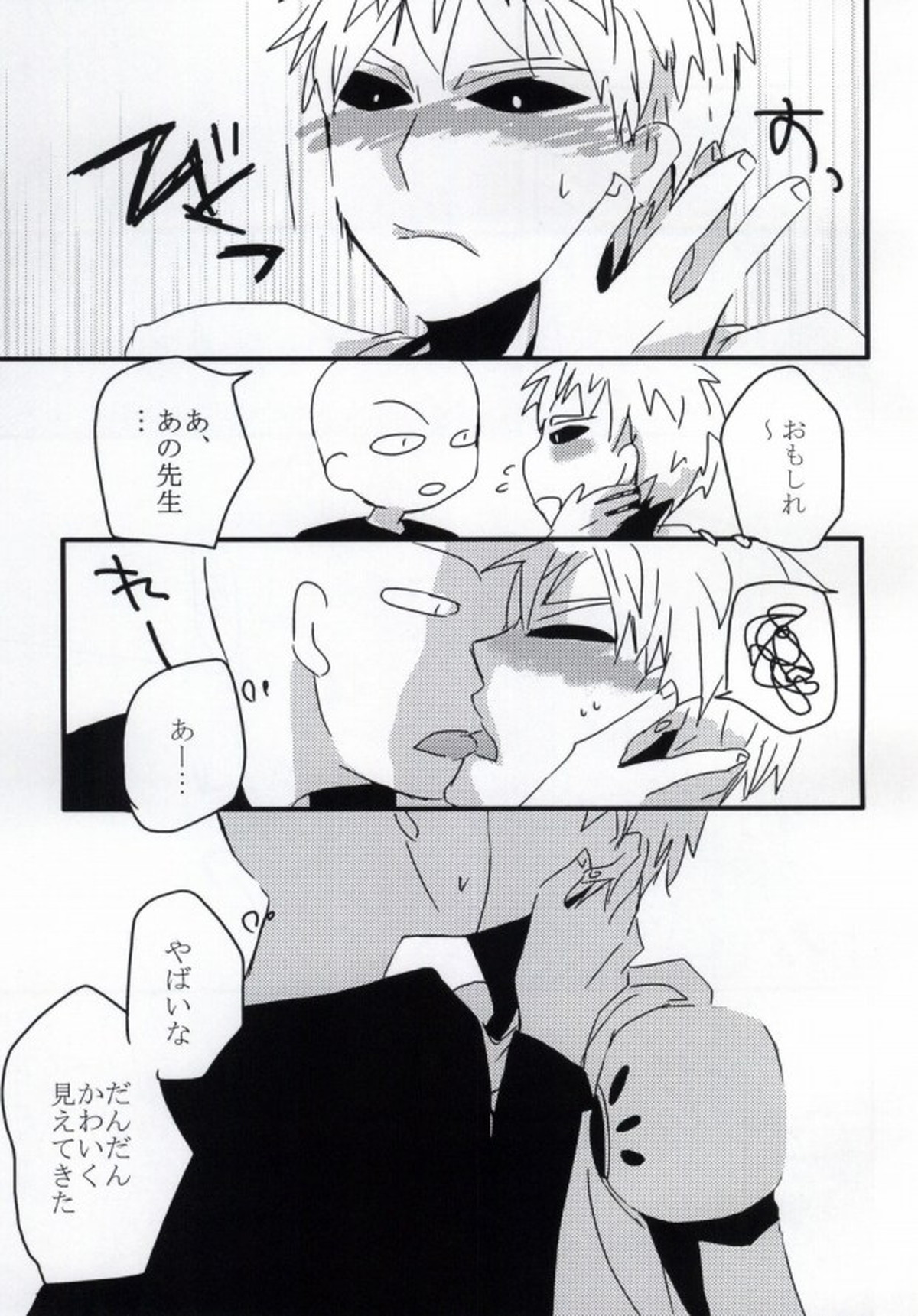 はつこいのしずく【ワンパンマン/サイジェノ】 page 22