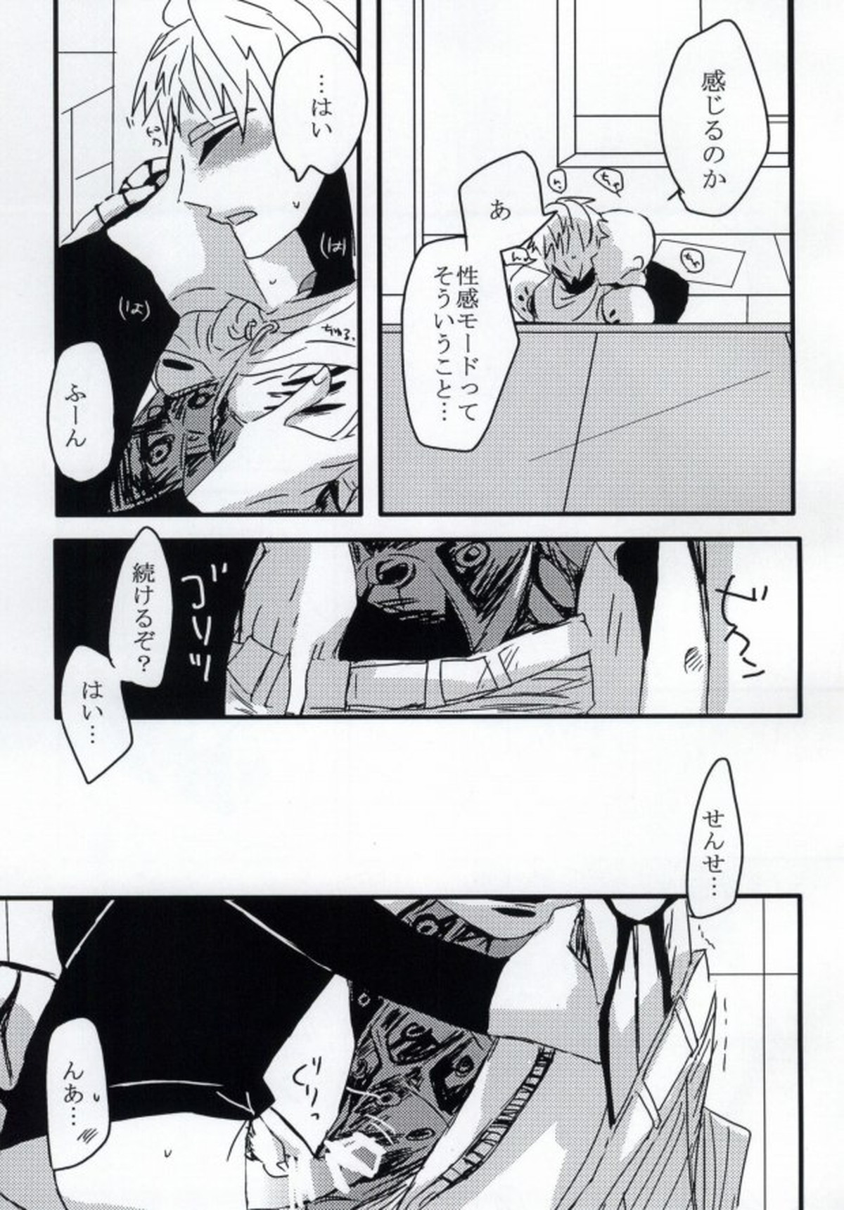 はつこいのしずく【ワンパンマン/サイジェノ】 page 24