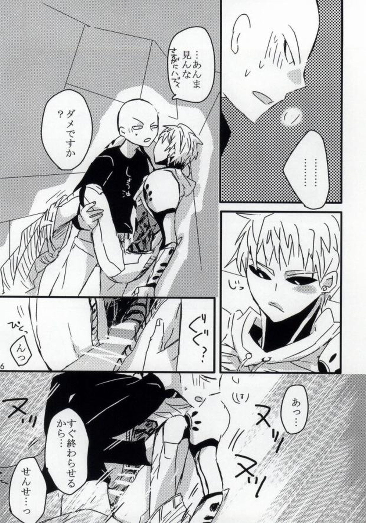 はつこいのしずく【ワンパンマン/サイジェノ】 page 25