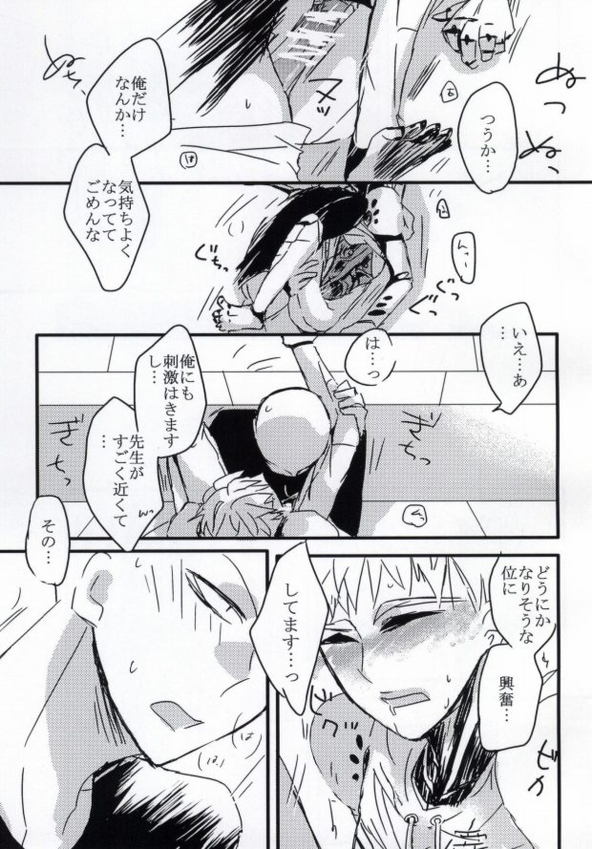 はつこいのしずく【ワンパンマン/サイジェノ】 page 26