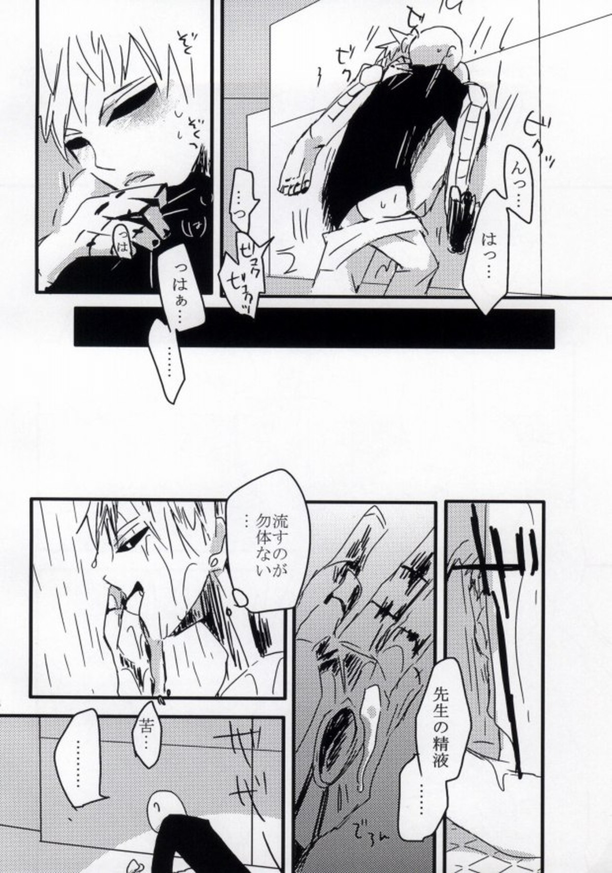 はつこいのしずく【ワンパンマン/サイジェノ】 page 27