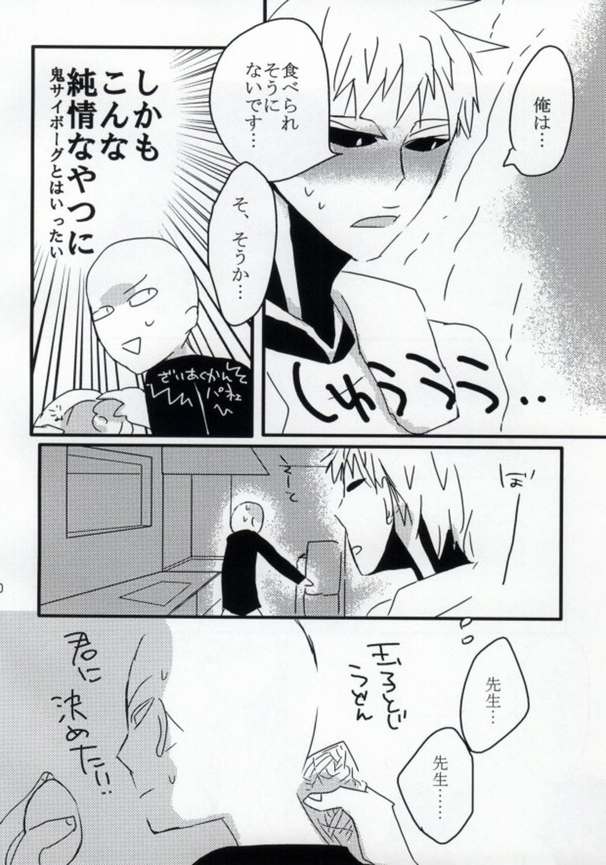 はつこいのしずく【ワンパンマン/サイジェノ】 page 29