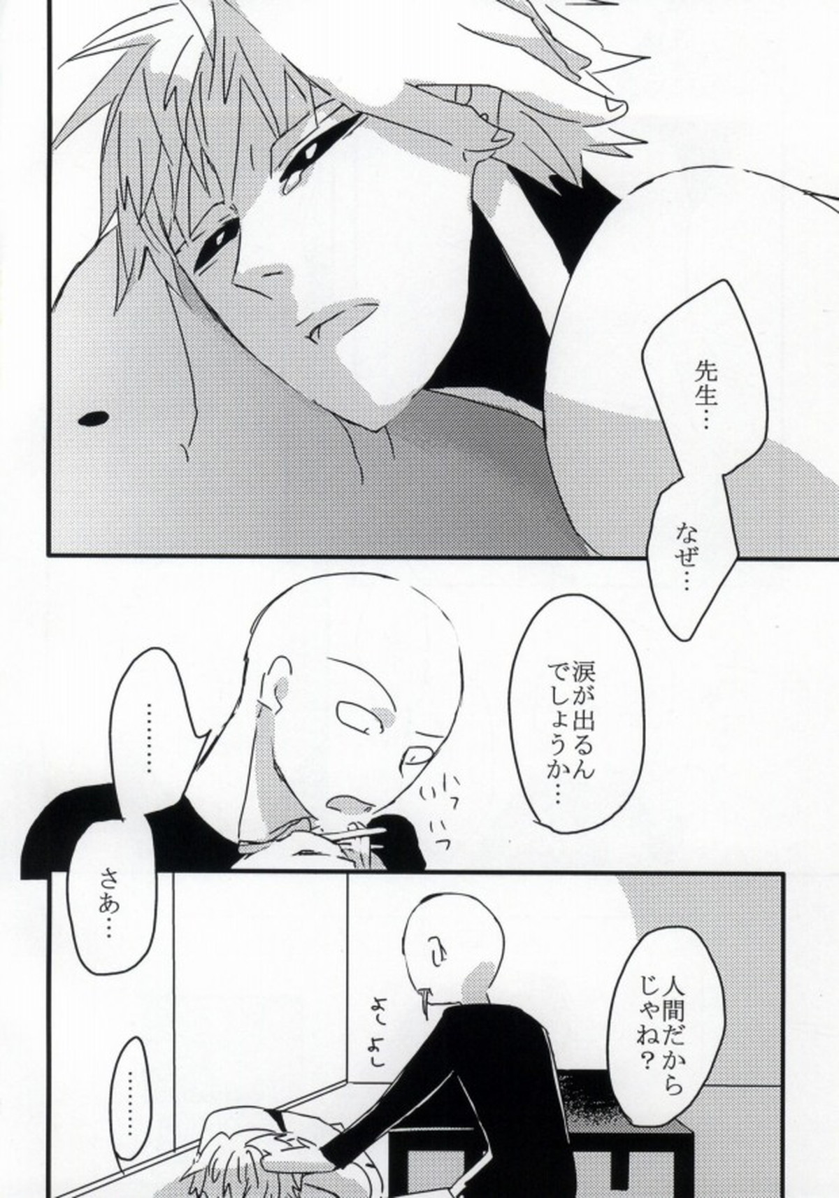 はつこいのしずく【ワンパンマン/サイジェノ】 page 31