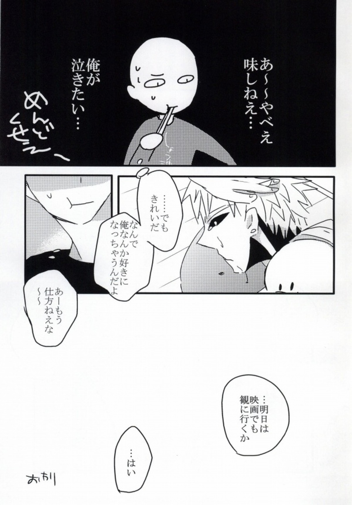 はつこいのしずく【ワンパンマン/サイジェノ】 page 32