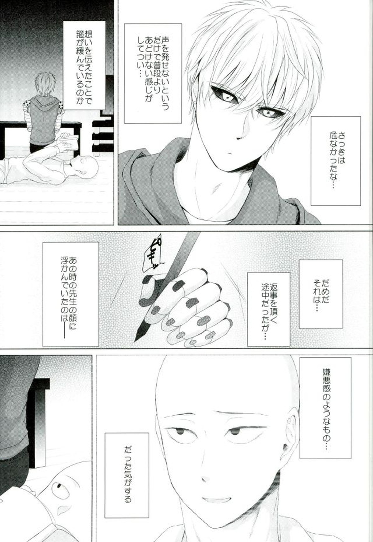 恋焦がれサイボーグととどかない聲【ワンパンマン/ジェノサイ】 page 11