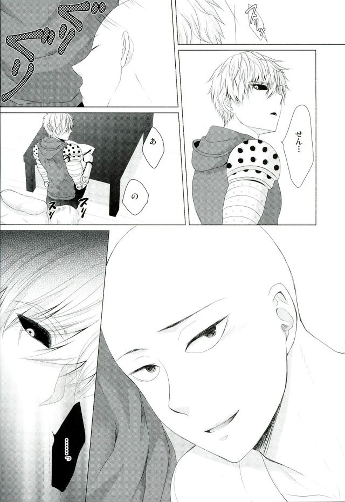 恋焦がれサイボーグととどかない聲【ワンパンマン/ジェノサイ】 page 12