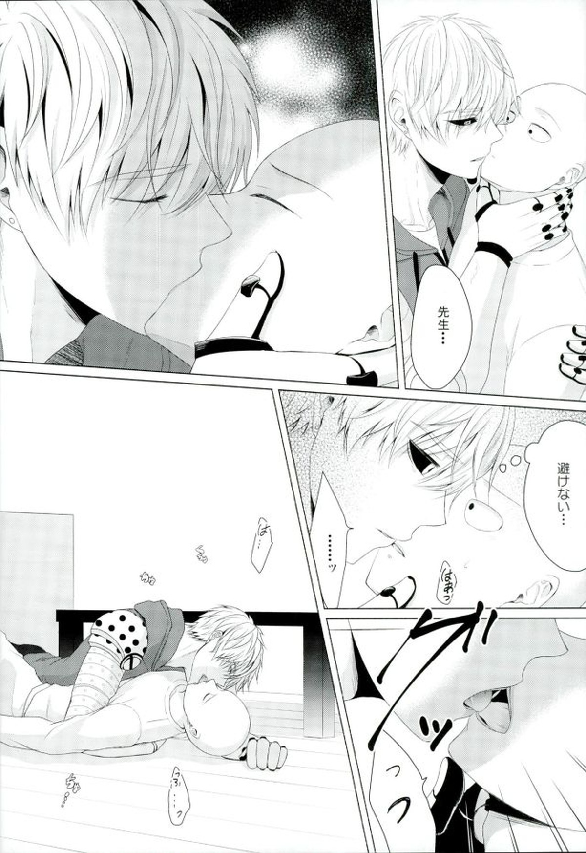 恋焦がれサイボーグととどかない聲【ワンパンマン/ジェノサイ】 page 14