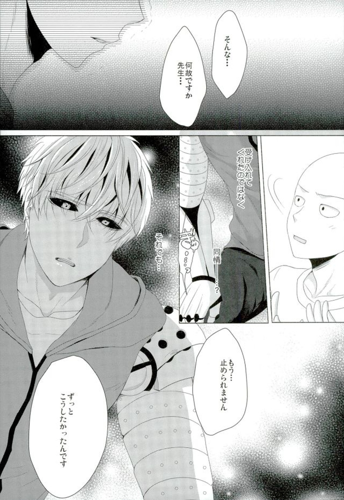恋焦がれサイボーグととどかない聲【ワンパンマン/ジェノサイ】 page 16