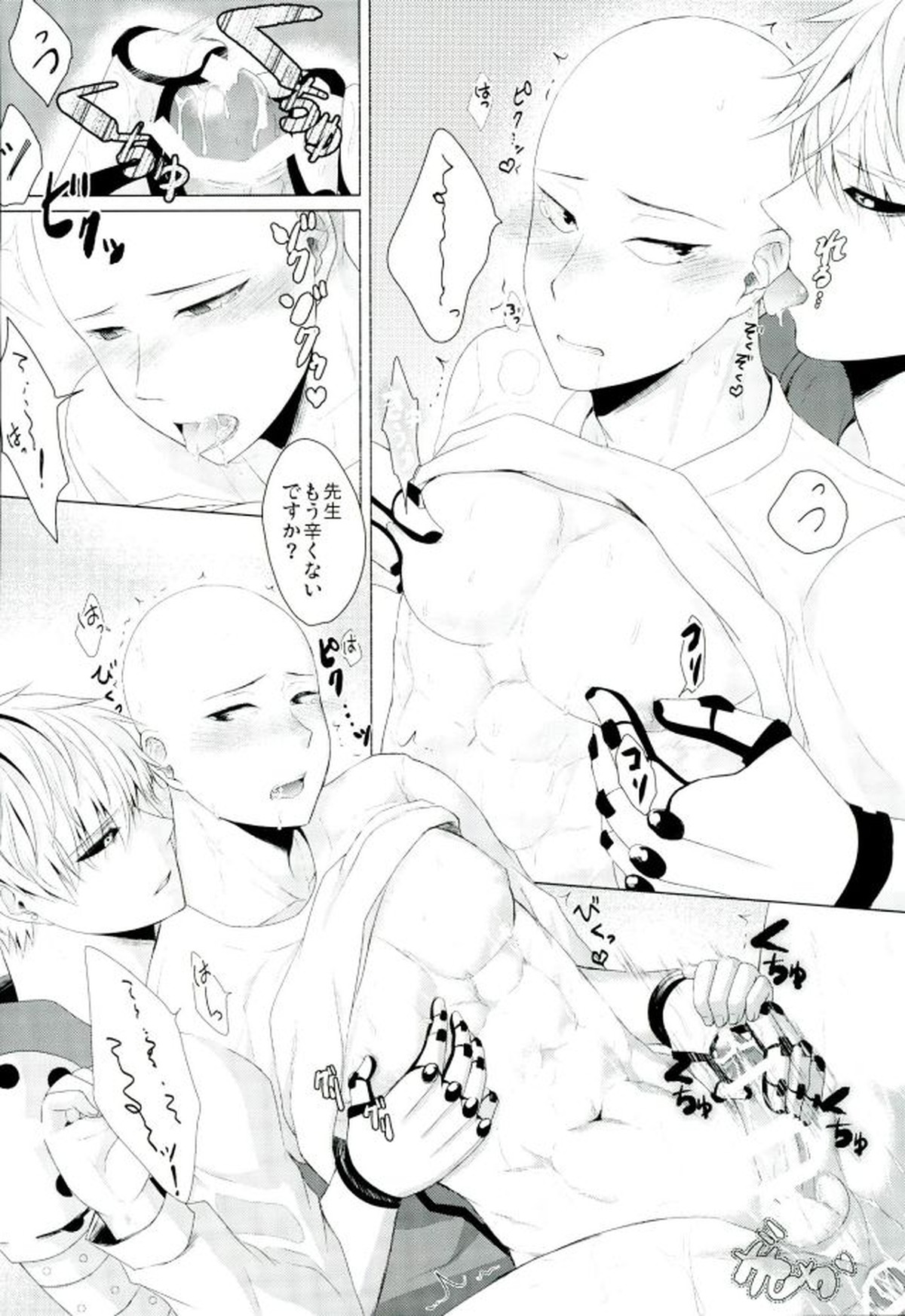 恋焦がれサイボーグととどかない聲【ワンパンマン/ジェノサイ】 page 18