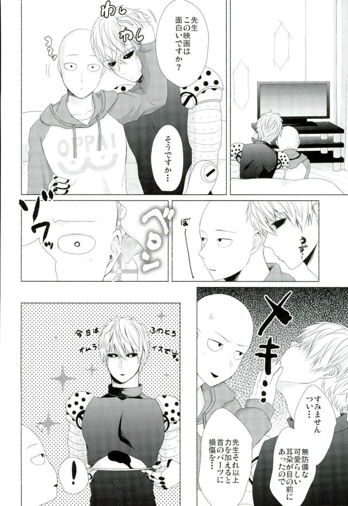恋焦がれサイボーグととどかない聲【ワンパンマン/ジェノサイ】 page 20