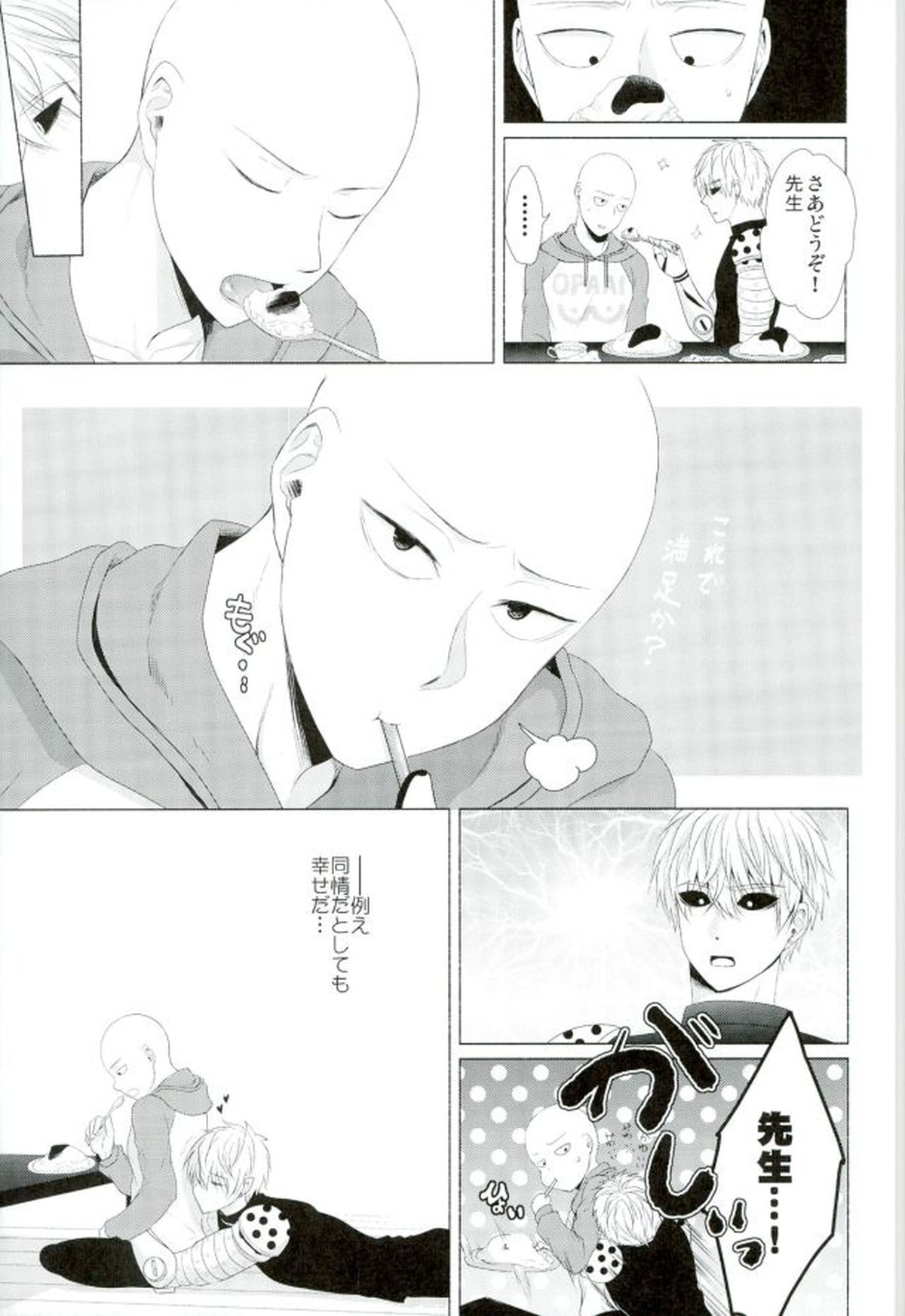恋焦がれサイボーグととどかない聲【ワンパンマン/ジェノサイ】 page 21
