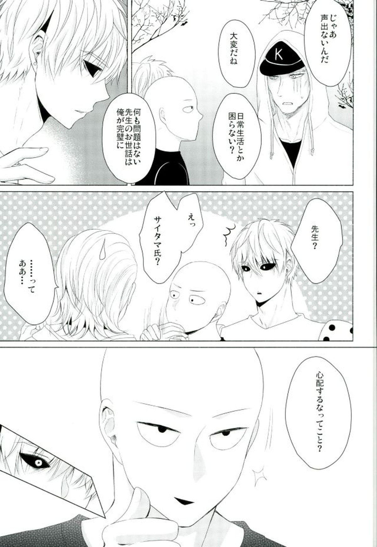 恋焦がれサイボーグととどかない聲【ワンパンマン/ジェノサイ】 page 25