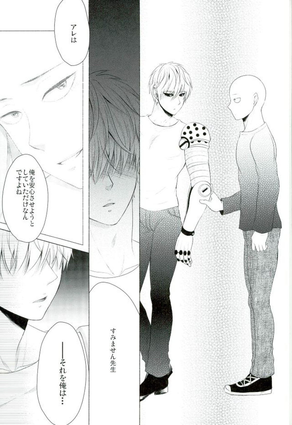 恋焦がれサイボーグととどかない聲【ワンパンマン/ジェノサイ】 page 27