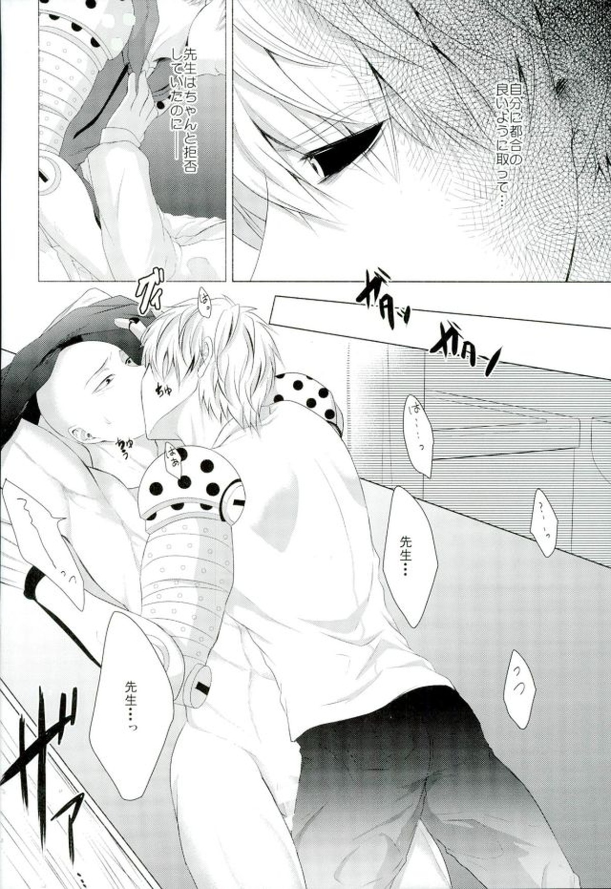 恋焦がれサイボーグととどかない聲【ワンパンマン/ジェノサイ】 page 28