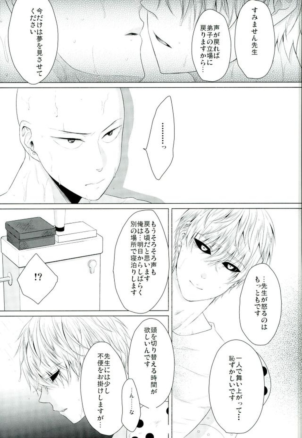 恋焦がれサイボーグととどかない聲【ワンパンマン/ジェノサイ】 page 29