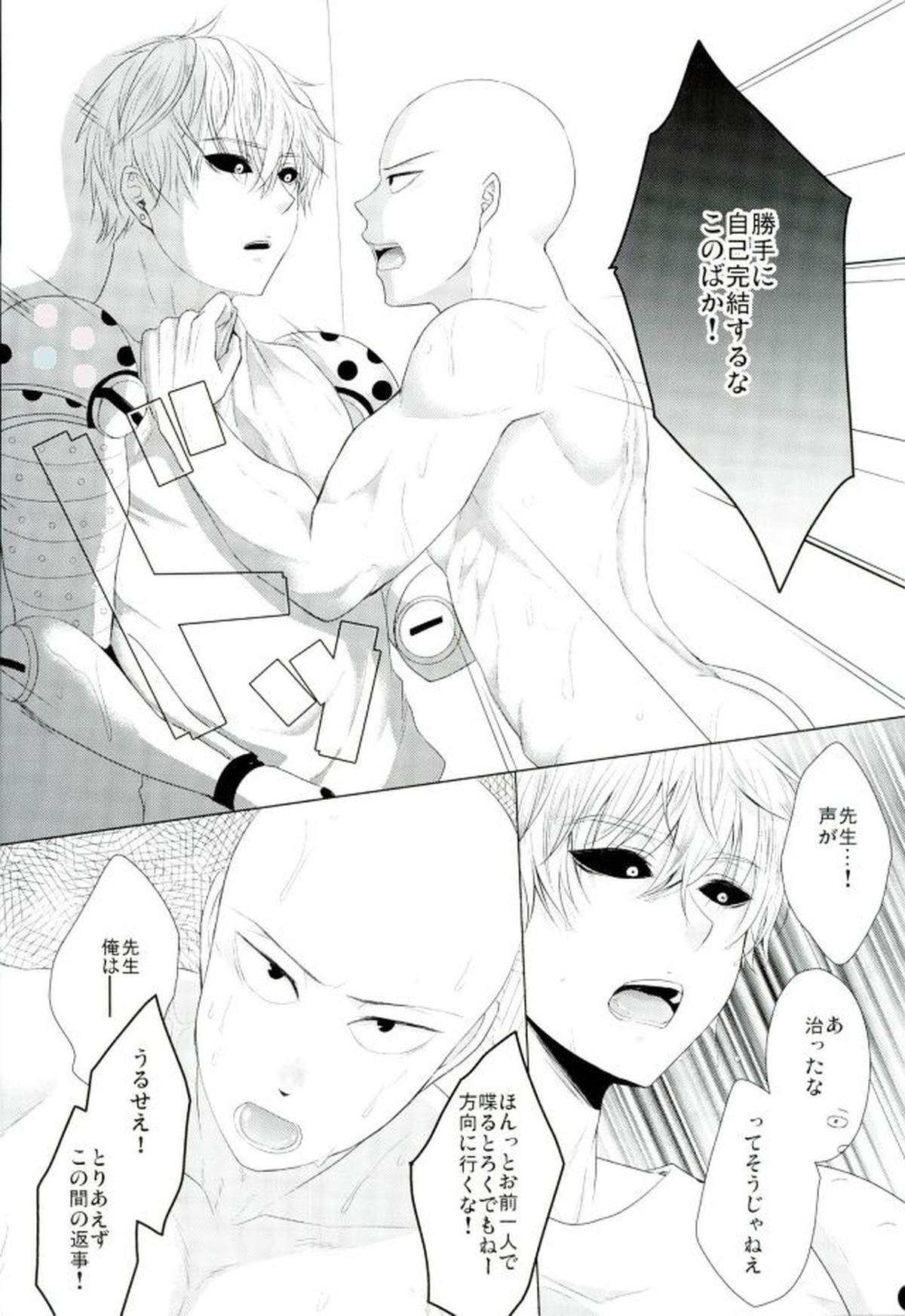 恋焦がれサイボーグととどかない聲【ワンパンマン/ジェノサイ】 page 30