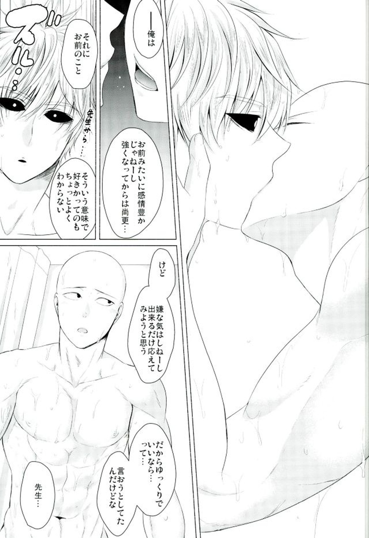 恋焦がれサイボーグととどかない聲【ワンパンマン/ジェノサイ】 page 31