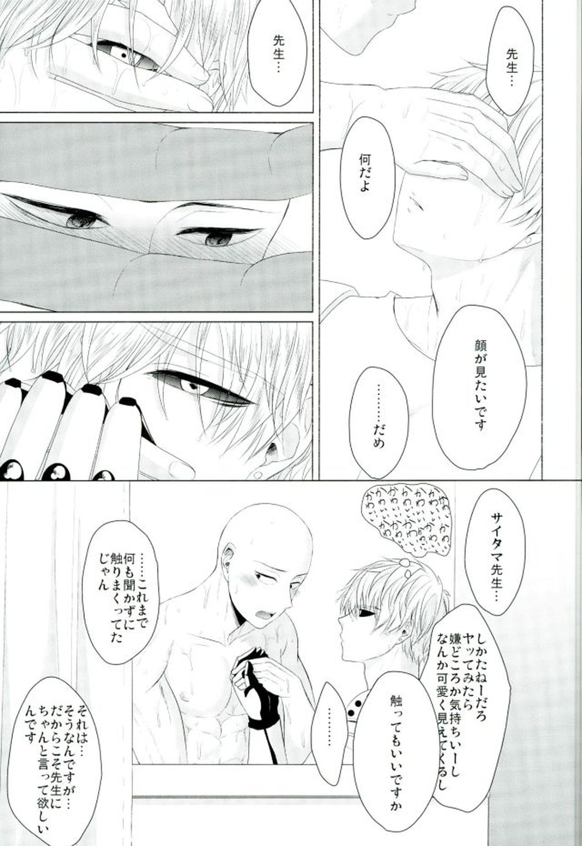恋焦がれサイボーグととどかない聲【ワンパンマン/ジェノサイ】 page 33