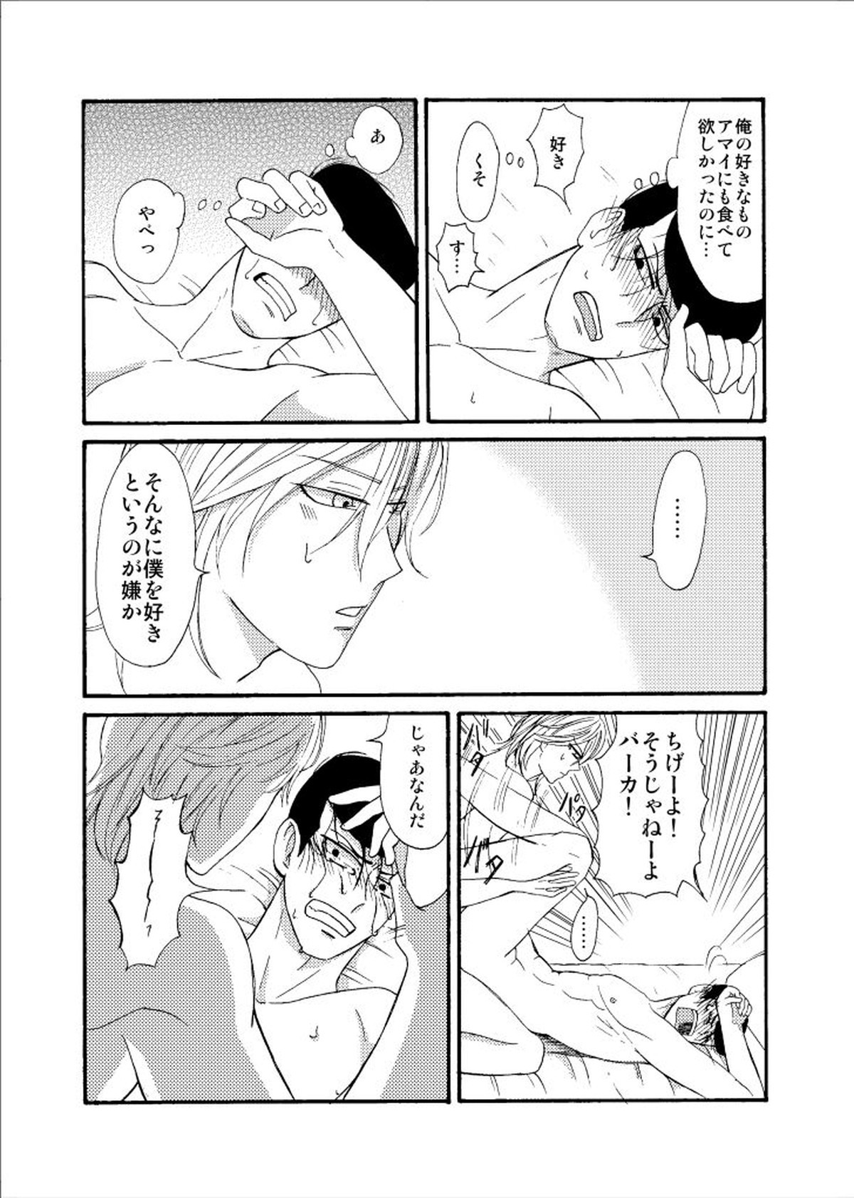 ｢好き好き愛してる｣【ワンパンマン/アマ金】 page 11