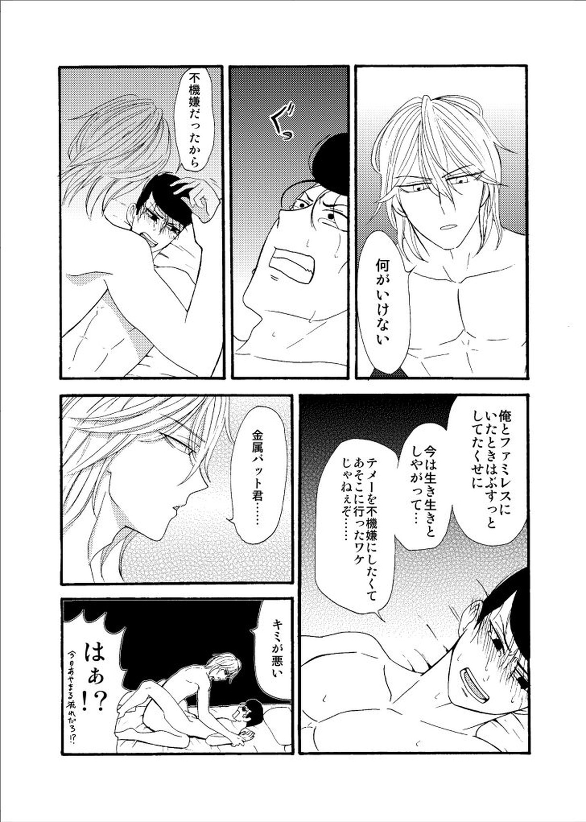 ｢好き好き愛してる｣【ワンパンマン/アマ金】 page 12