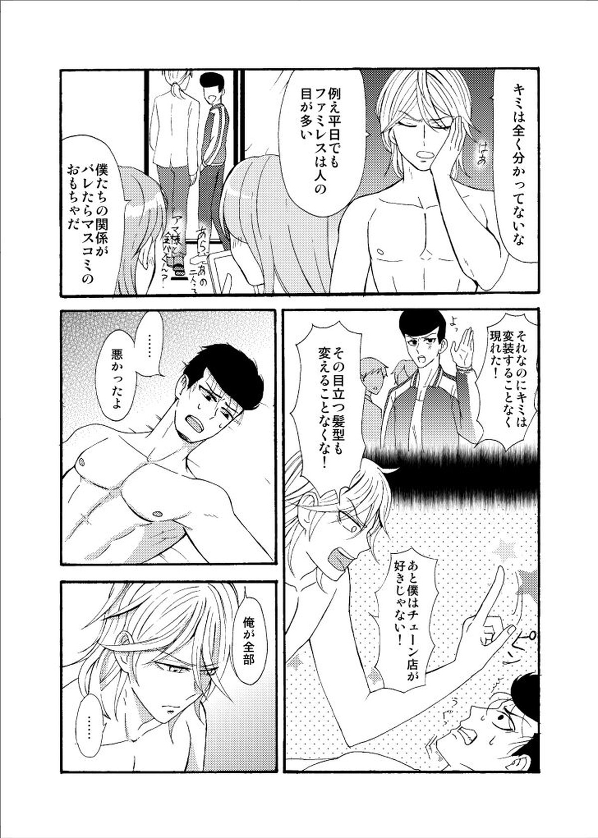 ｢好き好き愛してる｣【ワンパンマン/アマ金】 page 13