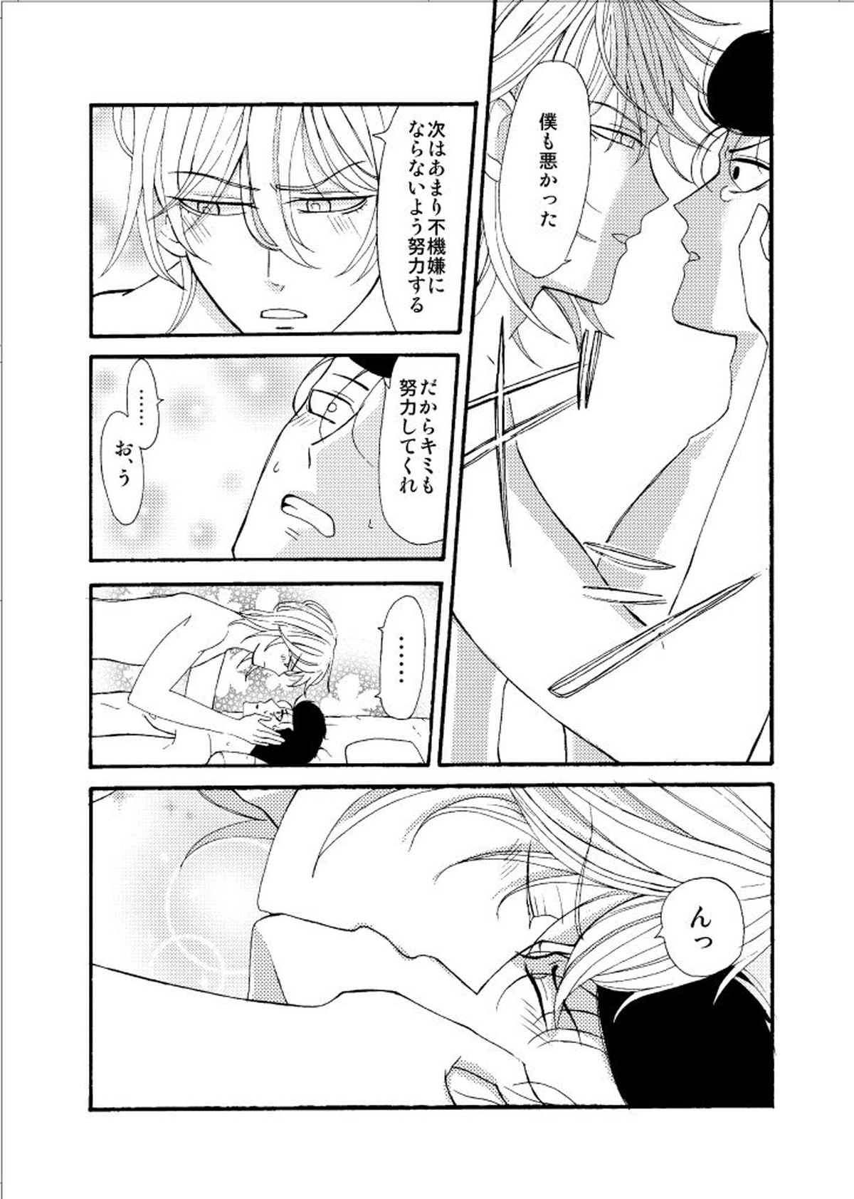 ｢好き好き愛してる｣【ワンパンマン/アマ金】 page 14