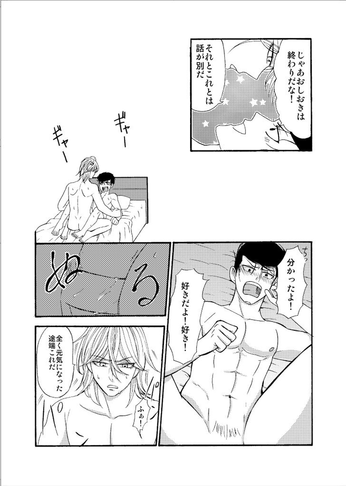 ｢好き好き愛してる｣【ワンパンマン/アマ金】 page 15