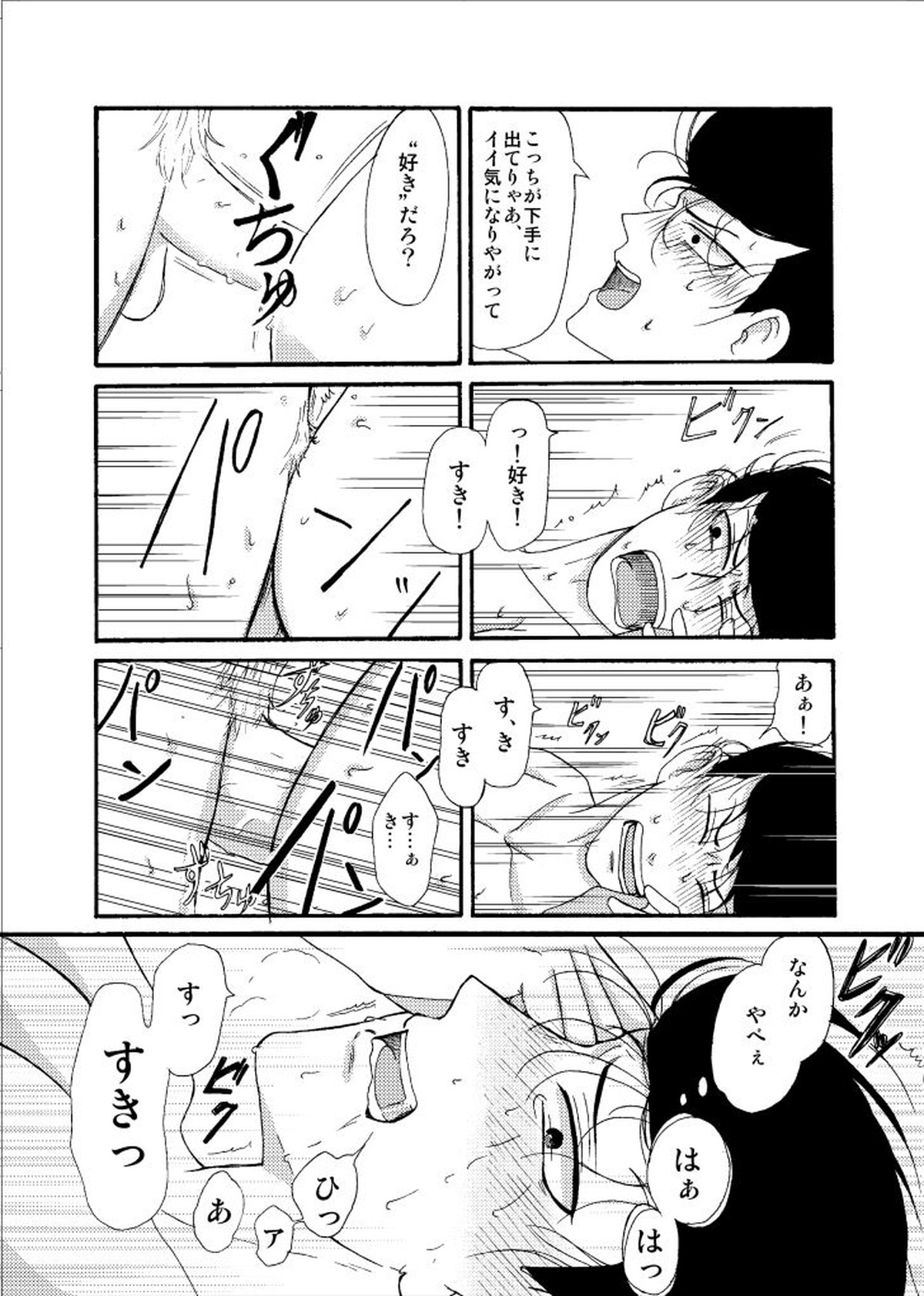 ｢好き好き愛してる｣【ワンパンマン/アマ金】 page 16
