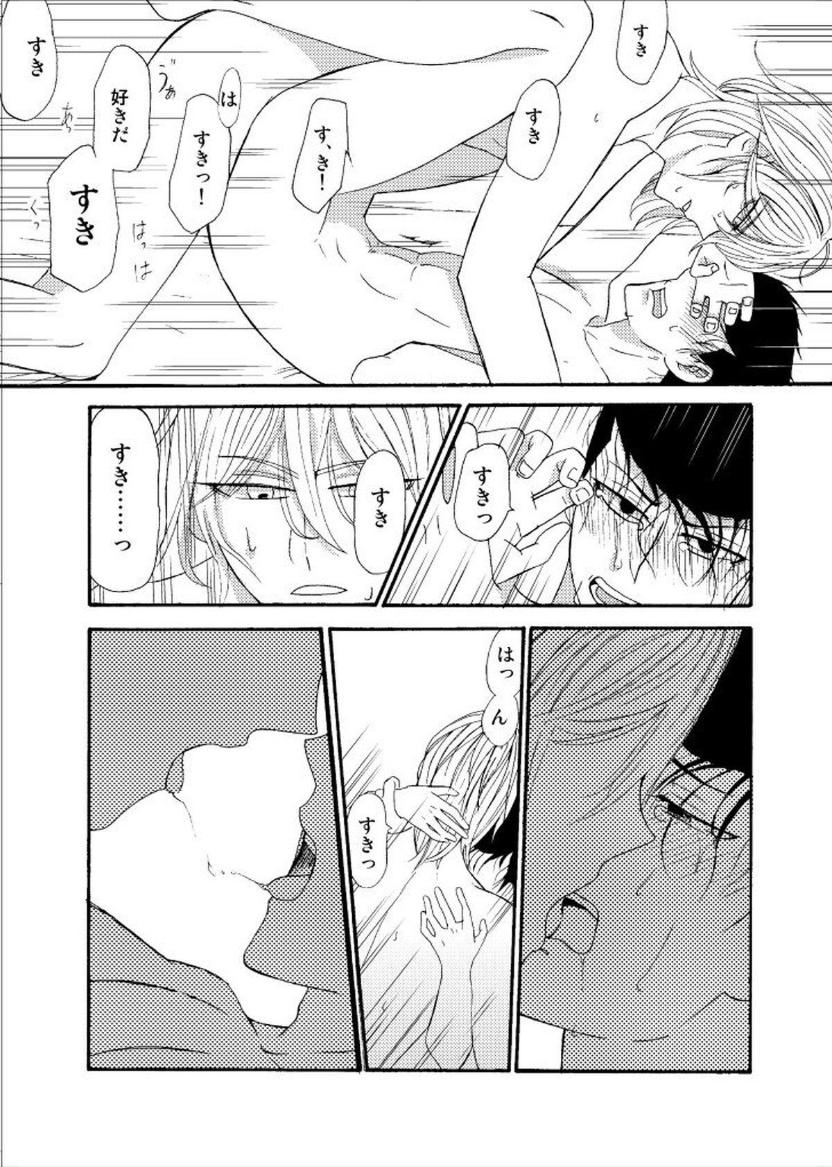 ｢好き好き愛してる｣【ワンパンマン/アマ金】 page 17
