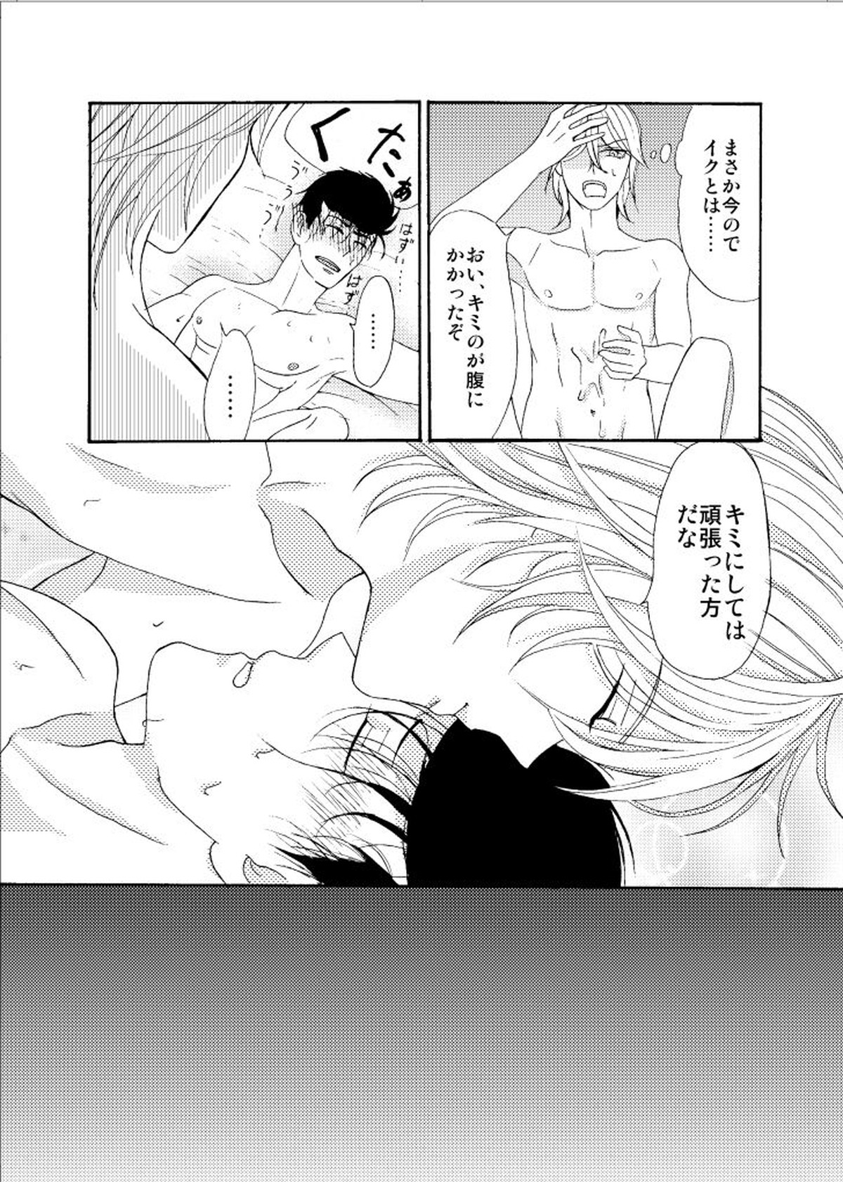 ｢好き好き愛してる｣【ワンパンマン/アマ金】 page 19