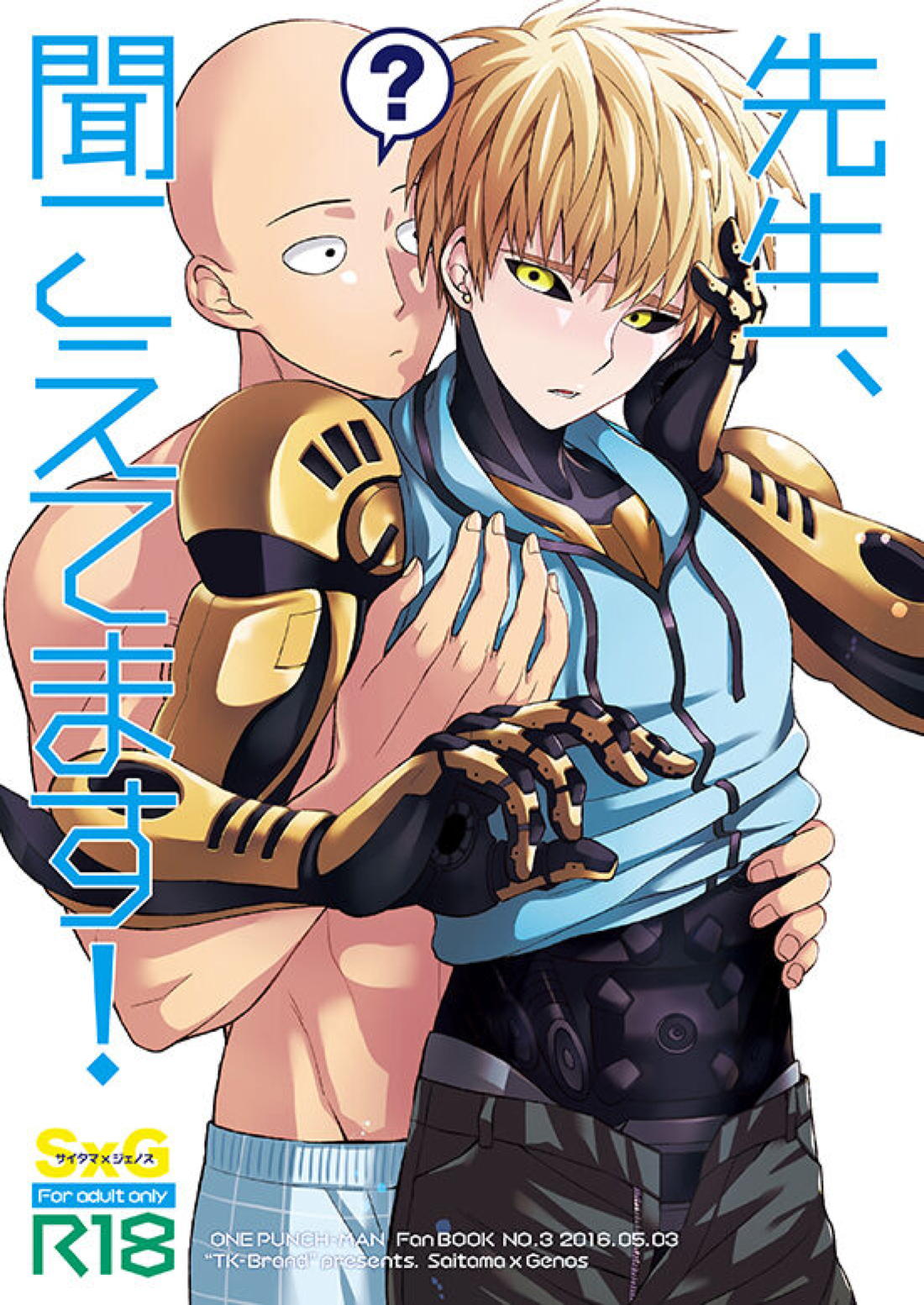 Recommended BL manga "先生、聞こえてます！【ワンパンマン/サイジェノ】" cover image